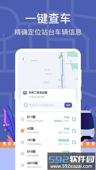 小猪掌上实时公交官方版截图2