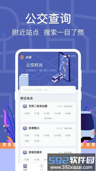 小猪掌上实时公交官方版截图4