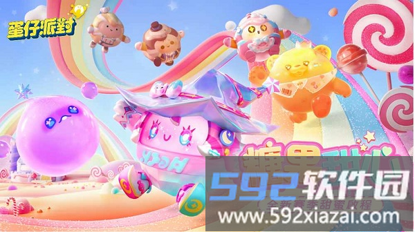 蛋仔派对港澳台服最新版2025截图1
