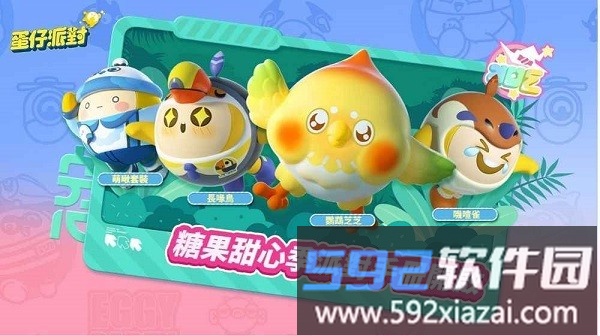 蛋仔派对港澳台服最新版2025截图2