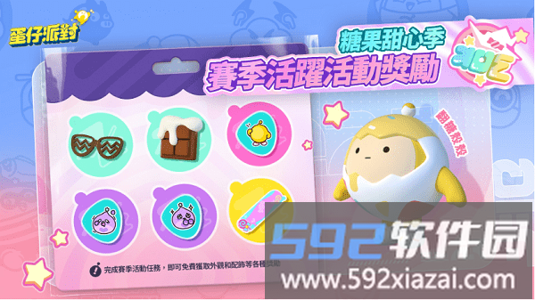蛋仔派对港澳台服最新版2025截图3
