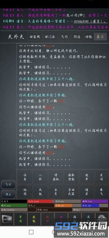大道文字游戏截图1