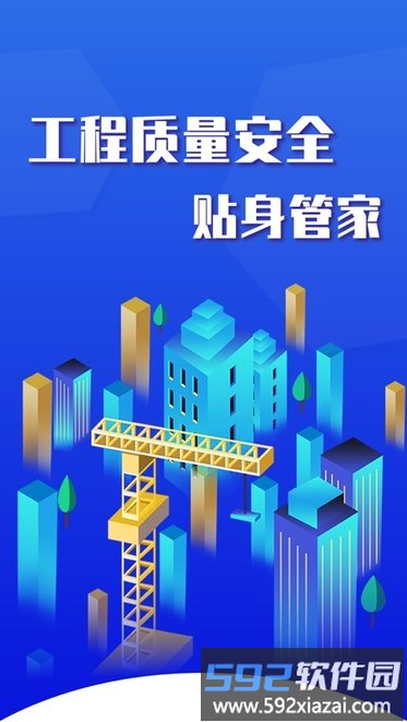 竞优移动质检app截图1