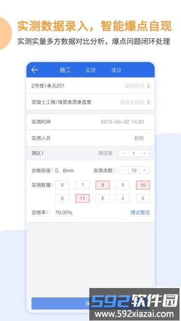 竞优移动质检app截图3