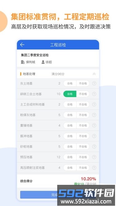 竞优移动质检app截图4