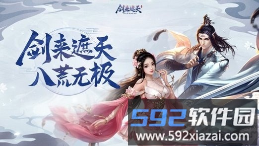 剑来遮天手游官方版截图1