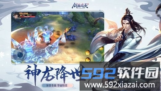 剑来遮天手游官方版截图2