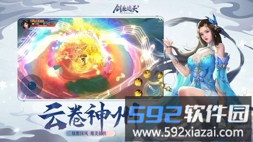 剑来遮天手游官方版截图3