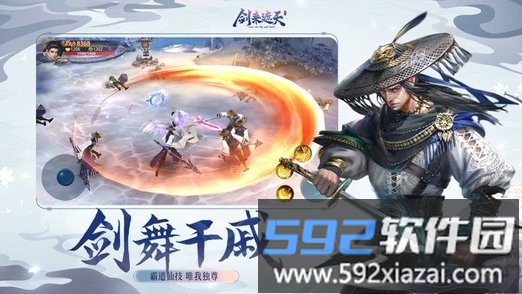 剑来遮天手游官方版截图4
