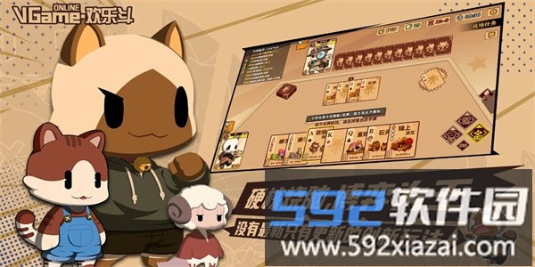 欢乐斗最新版截图2