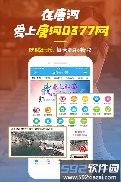 唐河0377网客户端截图1