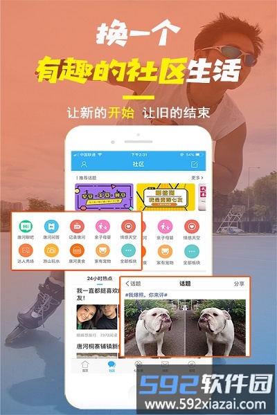 唐河0377网客户端截图2