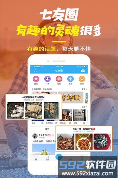 唐河0377网客户端截图3