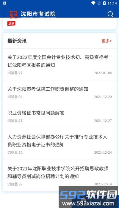 沈阳市考试院app官方版截图1