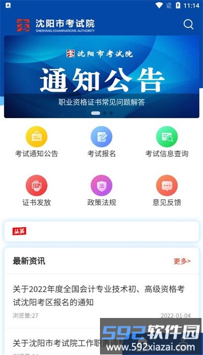沈阳市考试院app官方版截图3