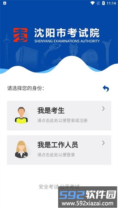 沈阳市考试院app官方版截图4