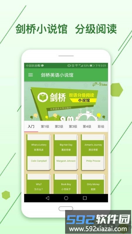 剑桥英语小说馆app截图1