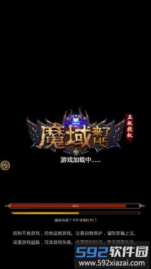 魔域来了微信登录版截图1