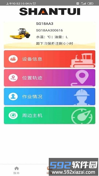 山推e路行官方版截图1