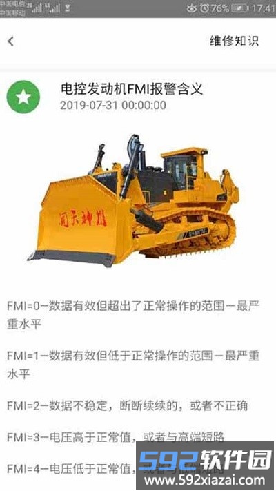 山推e路行官方版截图2