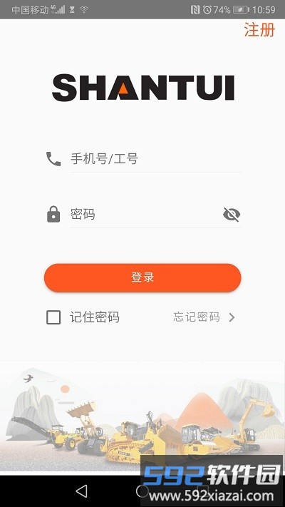 山推e路行官方版截图3