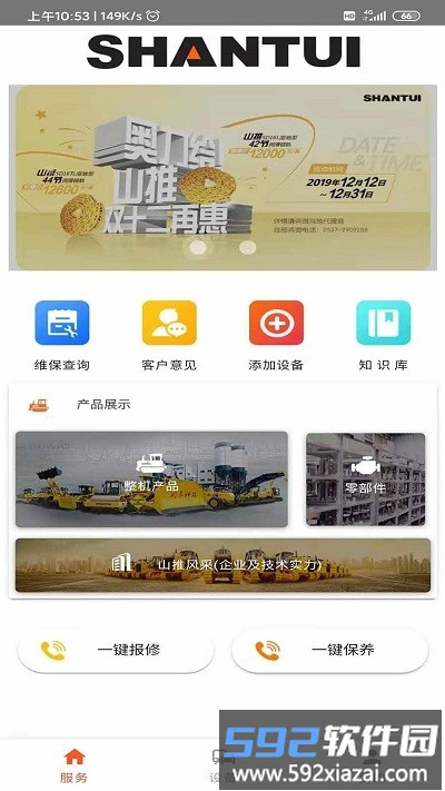 山推e路行官方版截图4
