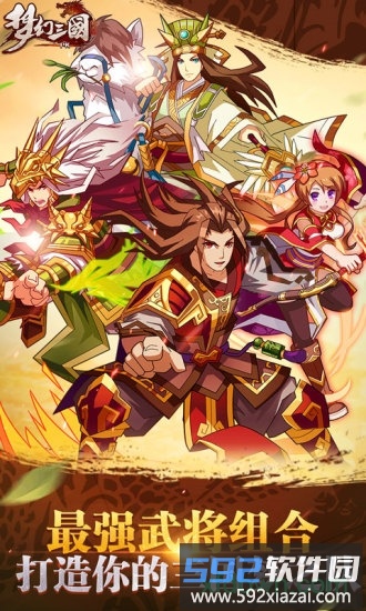 梦幻三国高爆版截图4