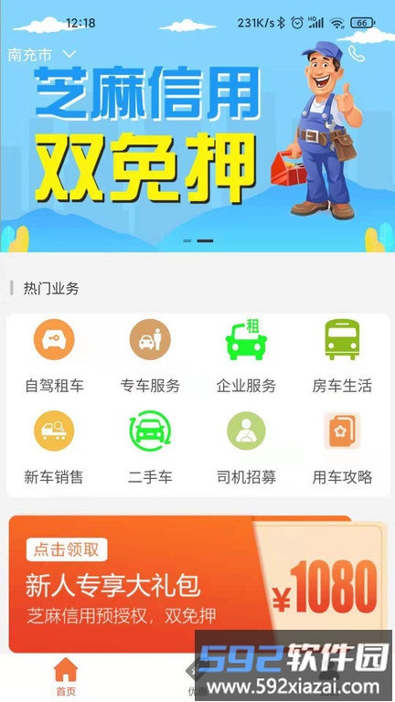 帝邦汽车手机版(改名帝邦租车)截图1