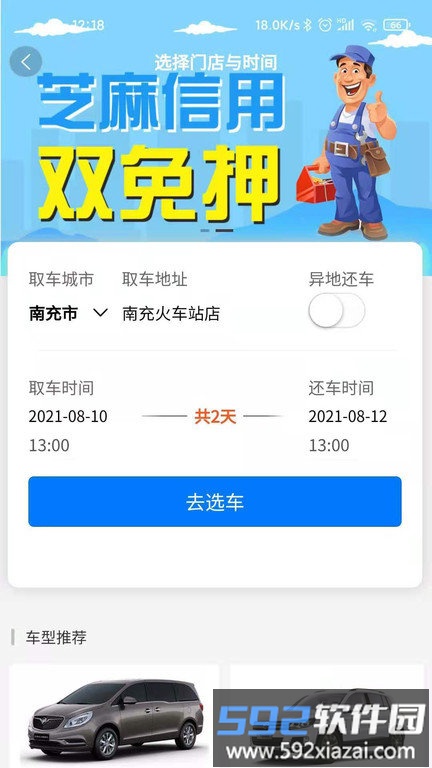 帝邦汽车手机版(改名帝邦租车)截图2