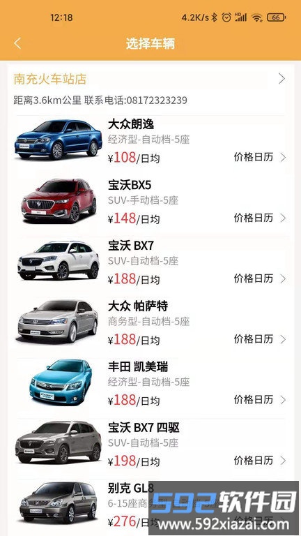 帝邦汽车手机版(改名帝邦租车)截图3