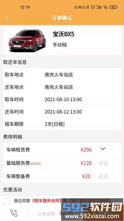 帝邦汽车手机版(改名帝邦租车)截图4