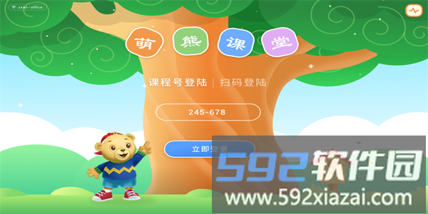 萌熊课堂学生端app官方版截图1