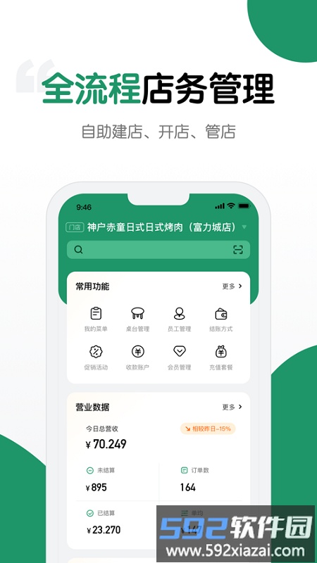 哗管家手机版截图3
