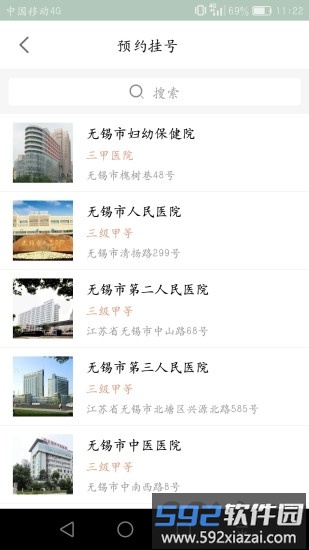 无锡健康e家手机客户端截图1