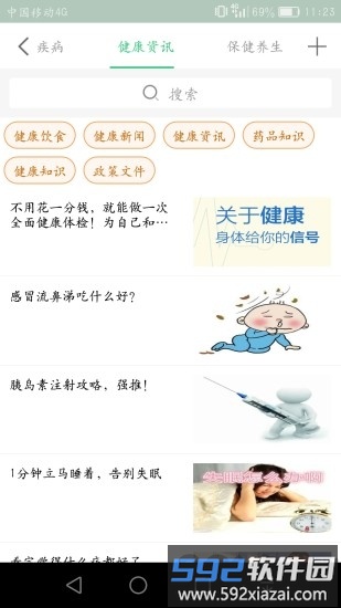 无锡健康e家手机客户端截图3