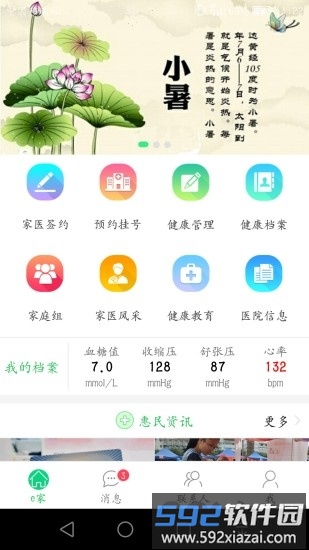 无锡健康e家手机客户端截图4