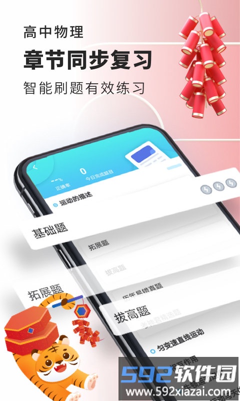 考神君高中物理电子版软件截图1
