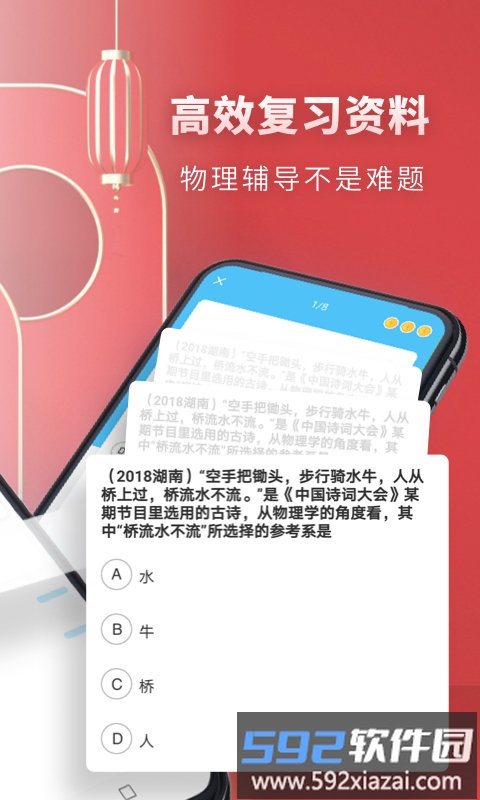 考神君高中物理电子版软件截图2