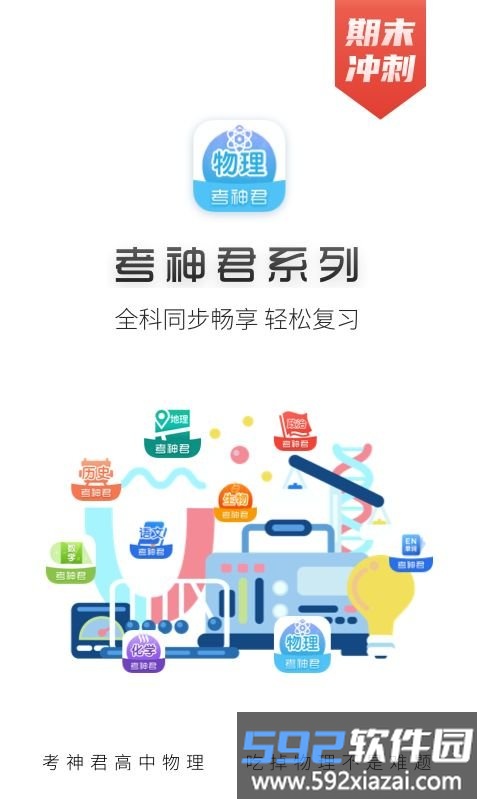 考神君高中物理电子版软件截图4