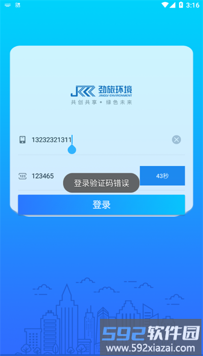 劲旅云主管版app截图3