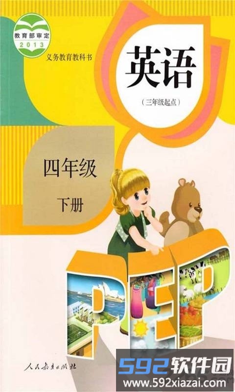 四年级英语下册跟读软件截图1
