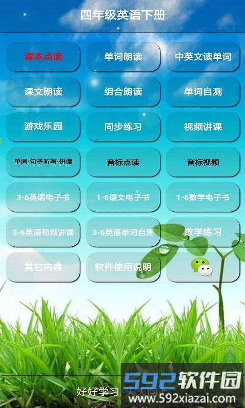 四年级英语下册跟读软件截图2
