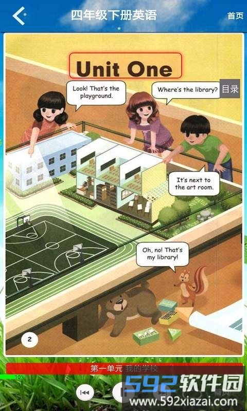 四年级英语下册跟读软件截图3