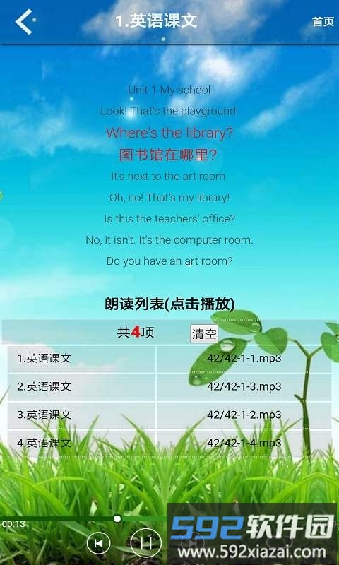 四年级英语下册跟读软件截图4