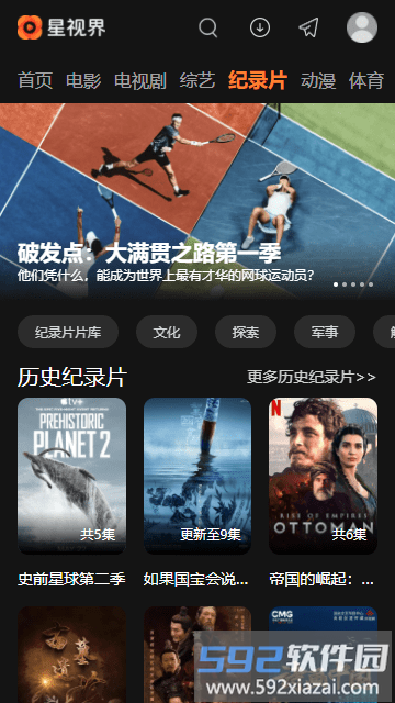 星视界影视平台最新版截图2