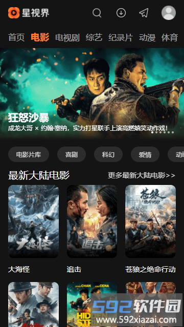 星视界影视平台最新版截图3