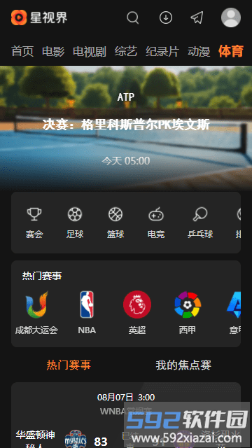星视界影视平台最新版截图5
