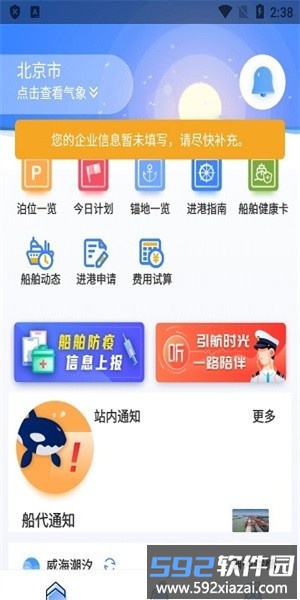 威海引航站官方版截图1