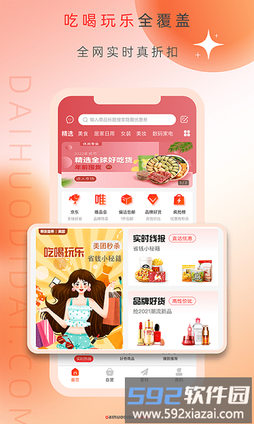 带货地带官方版截图1