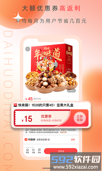 带货地带官方版截图2
